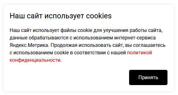 Пример модального окна Cookies Modal